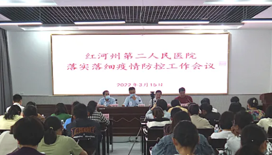 我院召开落实落细疫情防控工作暨中层干部扩大会议