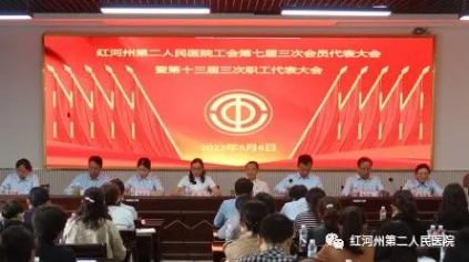 我院工会第七届三次会员代表大会暨第十三届三次 职工代表大会顺利召开