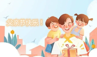 好消息！“感恩父亲”健康体检大礼包活动开始啦