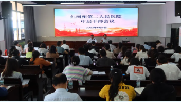 抓党建 严整改 促提升|我院召开中层干部会议