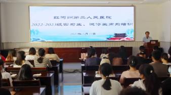 我院举行2022-2023级实习生、进修生岗前培训