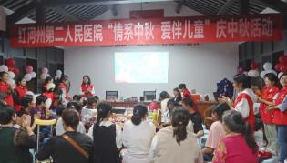 情系中秋 爱伴儿童|我院爱心服务团队深入社区与帮扶儿童共庆中秋