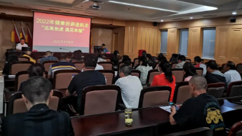 远离焦虑,遇见幸福|专题健康巡讲进机关