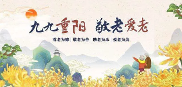青春心向党,情暖夕阳红|我院举行重阳节座谈慰问活动