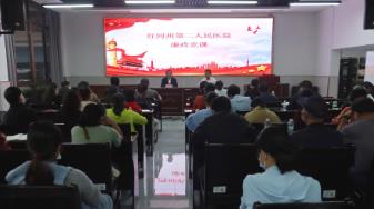 讲授廉政党课 永葆医者初心|我院举行廉政党课活动