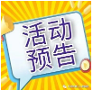 【活动预告】相邀五月,我院皮肤科/医疗美容科优惠重磅来袭!