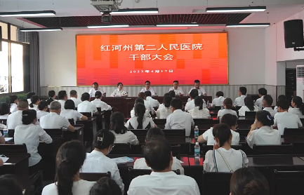 我院召开干部大会 宣布主要领导调整决定