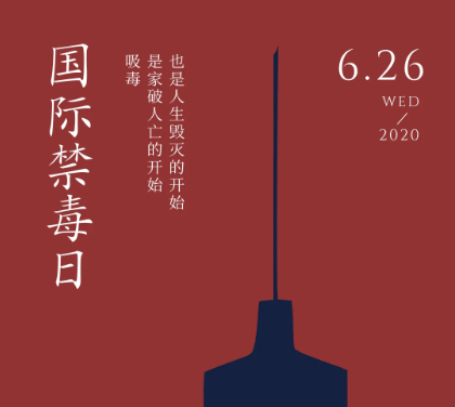 【科普】合理使用麻精药品,拒绝滥用