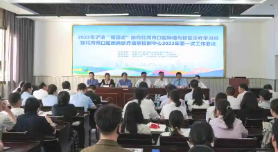 【学习卫健】沪滇“组团式”帮扶红河州口腔种植与修复诊疗学习班暨红河州口腔疾病诊疗质量质控中心2023年第一次工作会议在红河州第二人民医院举行