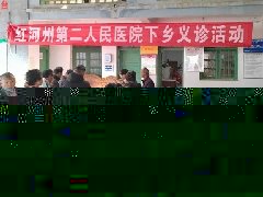 【忠诚卫健】红河州第二人民医院深入村社开展“为民办实事”义诊活动