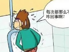 【科普】如何让老年男性的“下水道”保持畅通无阻