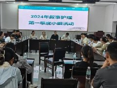 【活力卫健】倾听故事,耕种希望——叙事护理小组开展第一季度活动