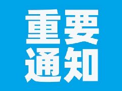 红河州第二人民医院2024年事业单位公开招聘、上半年 “红河奔腾”医疗卫生人才专项及急需紧缺专业技术人员招聘面试工作安排