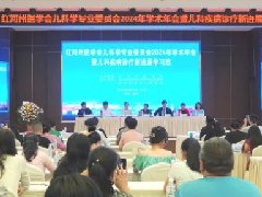 【学习卫健】红河州医学会儿科学专业委员会2024年学术年会暨儿科疾病诊疗新进展学习班在建水举行