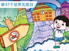 【健康科普】青春正好，远离烟草