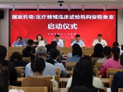 【忠诚卫健】红河州第二人民医院正式启动国家药物/医疗器械临床试验机构资格备案工作