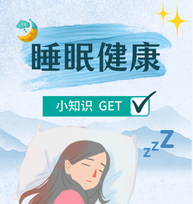 【世界精神卫生日】多导睡眠监测全攻略：从预约到解读，一站式说清流程及注意事项