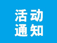 【公益活动通知】别让睡眠“盗走”健康！红河州第二人民医院睡眠呼吸暂停免费筛查公益活动即将开始