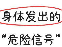 【心理健康科普月月讲】突然看不见动不了，查不出原因？身体在“替你发声”