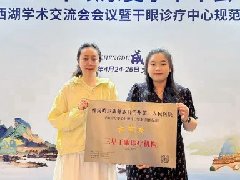 【喜报】红河州第二人民医院获评国家级“三星干眼诊疗机构”!