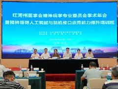 红河州医学会精神病学专业委员会2026年学术年会暨精神障碍人工智能与脑机接口应用能力提升培训班在建水举办